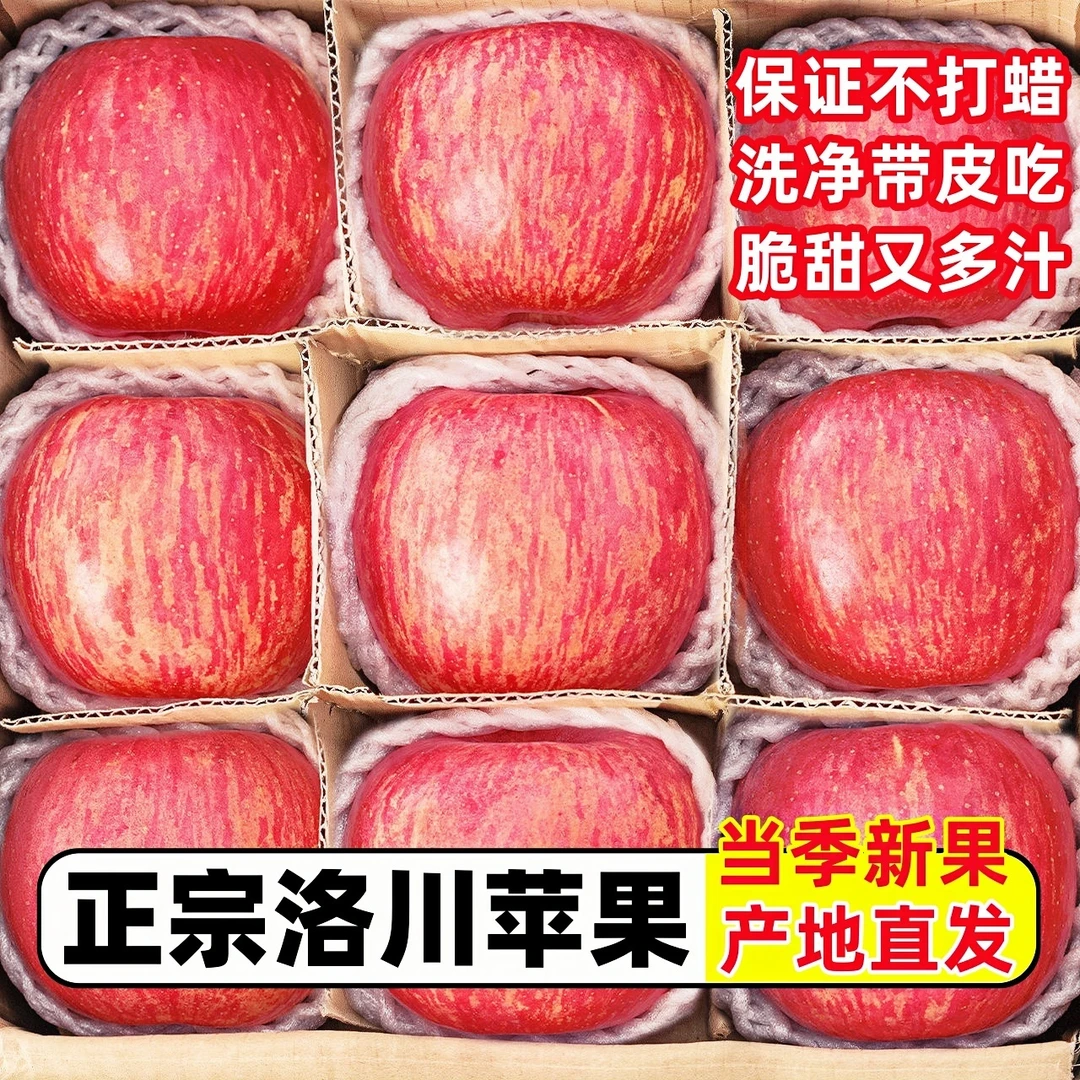 2024正宗洛川苹果陕西红富士当季现摘脆甜多汁冰糖心产地直发包邮