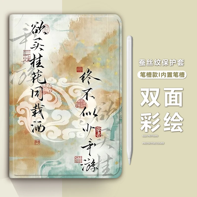 适用iPad11保护套带笔槽ipad air2025款国风书法pro全包mini7/6壳