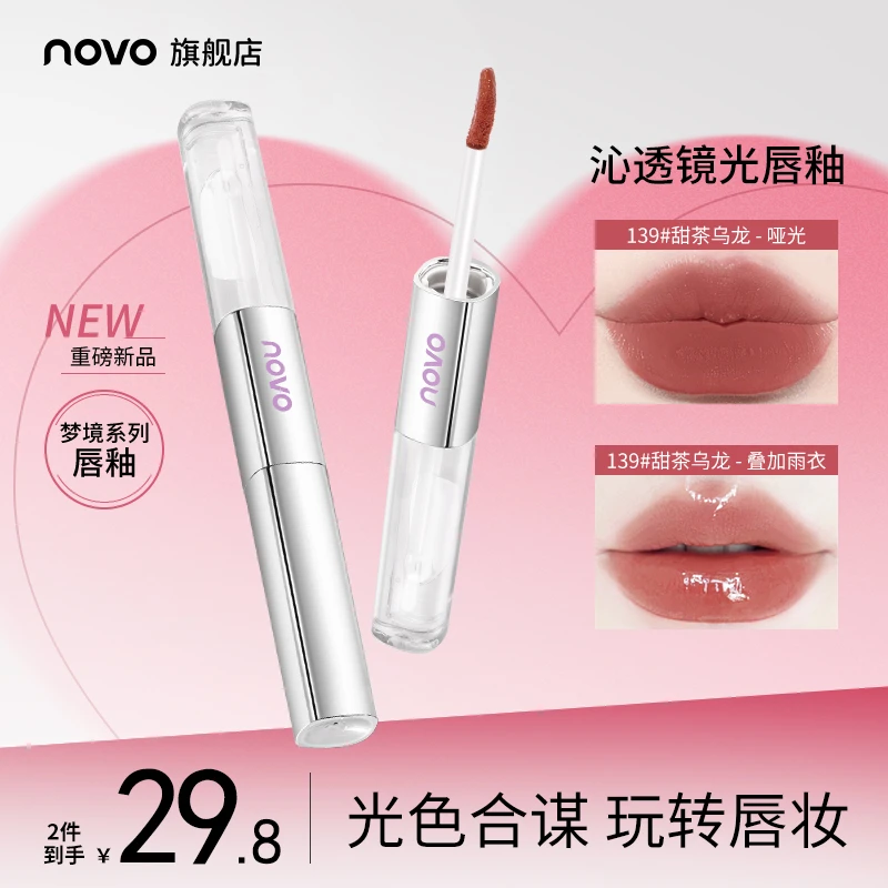 【两支装】NOVO双头雾面唇釉持妆不沾杯不掉色唇釉显白口红气质滋润