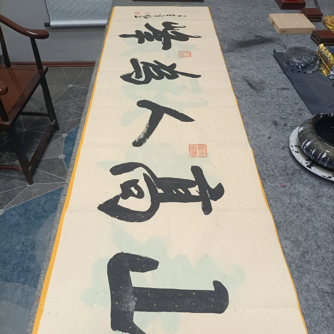 刘圣福老师/山高人为峰/6尺防古/180*48/手写/