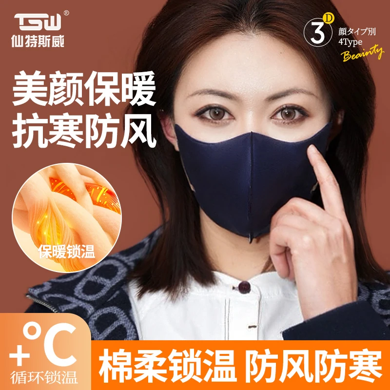 TSW/特斯威保暖加厚带棉免洗口罩轻奢雅致时尚防风保暖电动车防风