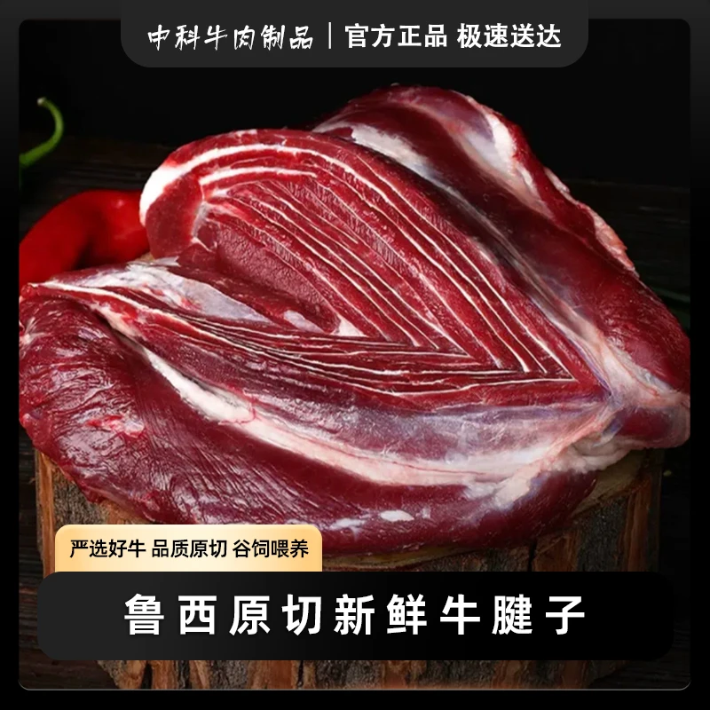【次日达】新鲜谷饲牛腱子火锅红烧原味酱香牛肉同城配送