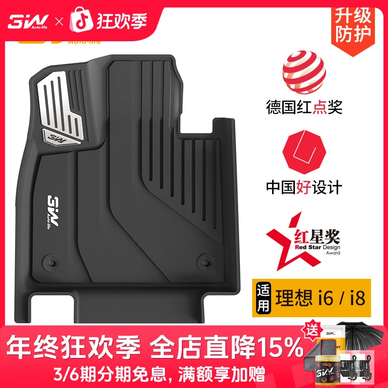 3W全TPE脚垫适用于2025新款理想i8 i6专用脚垫后备箱垫车改装配件