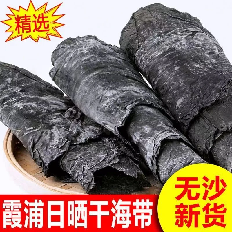 福建霞浦干海带当季新货批发日晒干净无沙孕妇煲汤厚霞浦无沙干