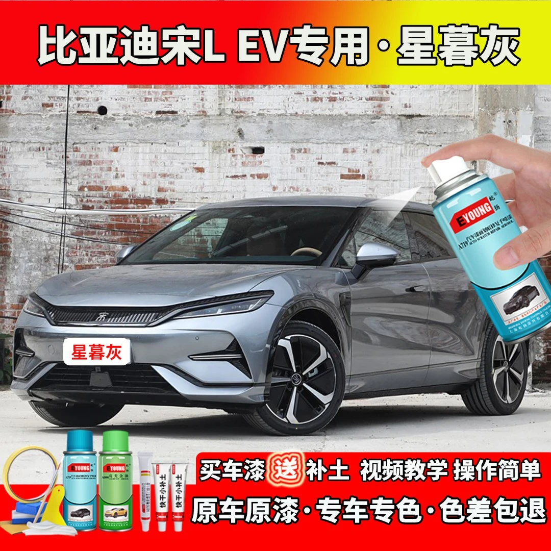 适用24/25款比亚迪宋L EV星暮灰色自喷补漆漆笔汽车划痕修复专用