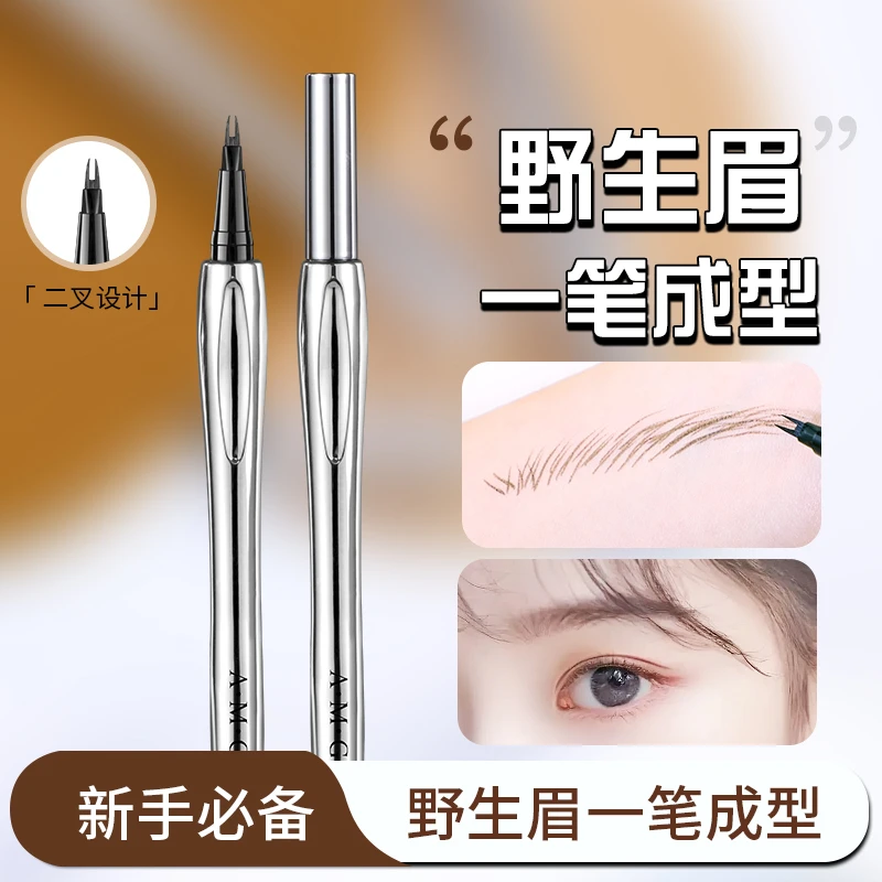新手染眉A.M.G二叉眉笔防水防汗自然立体野生眉眼线笔一笔多用水