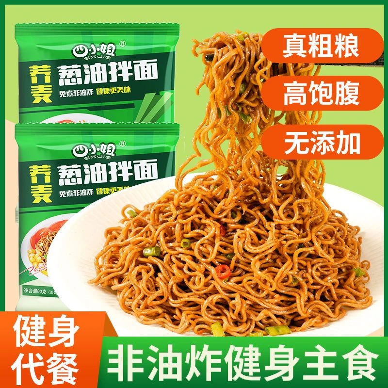 荞麦葱油拌面荞麦面免煮冲泡速食高饱腹非油炸美味粗粮袋装80g/包