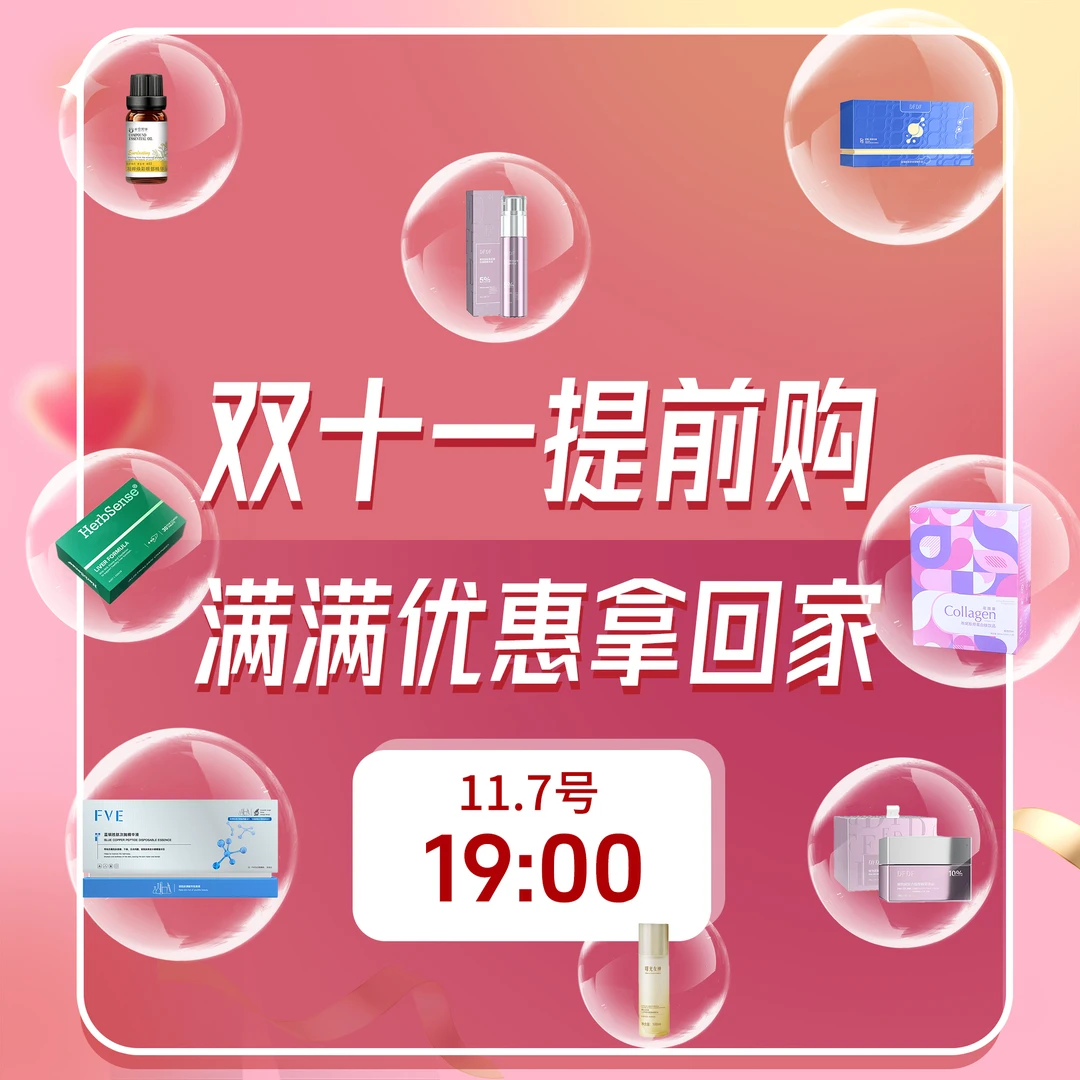 11月7号晚上七点锁定李秋波眼部瑜伽直播间 双11专属精华护肤