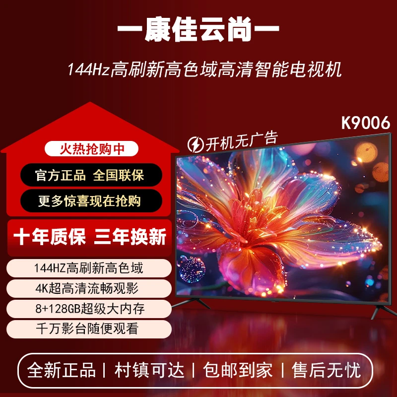 【国补立减50%】康佳云尚全面屏系列 90英寸 K9006 4K网络电视机