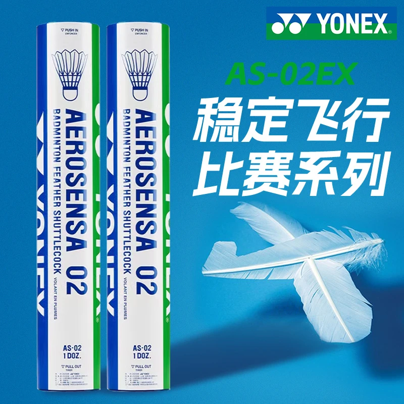 YONEX/尤尼克斯羽毛球耐打12只优选鹅毛球比赛yyAS02训练球