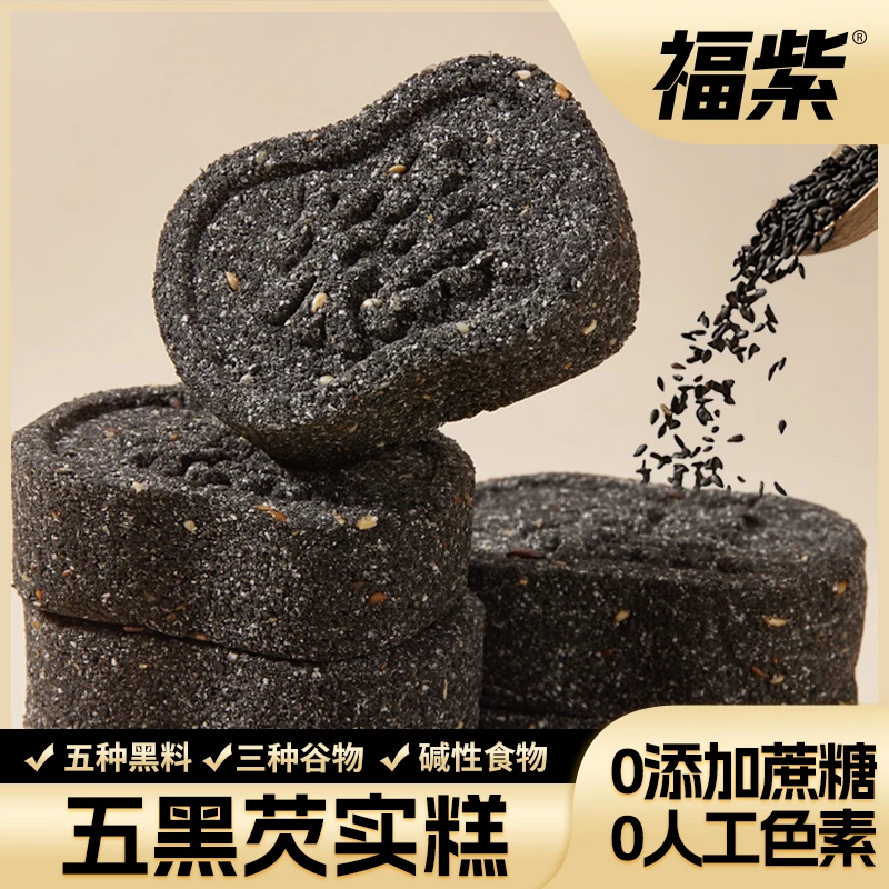【渔三3】福紫传统手工五黑芡实糕0蔗糖芡实糕软糯健康儿童休闲零食