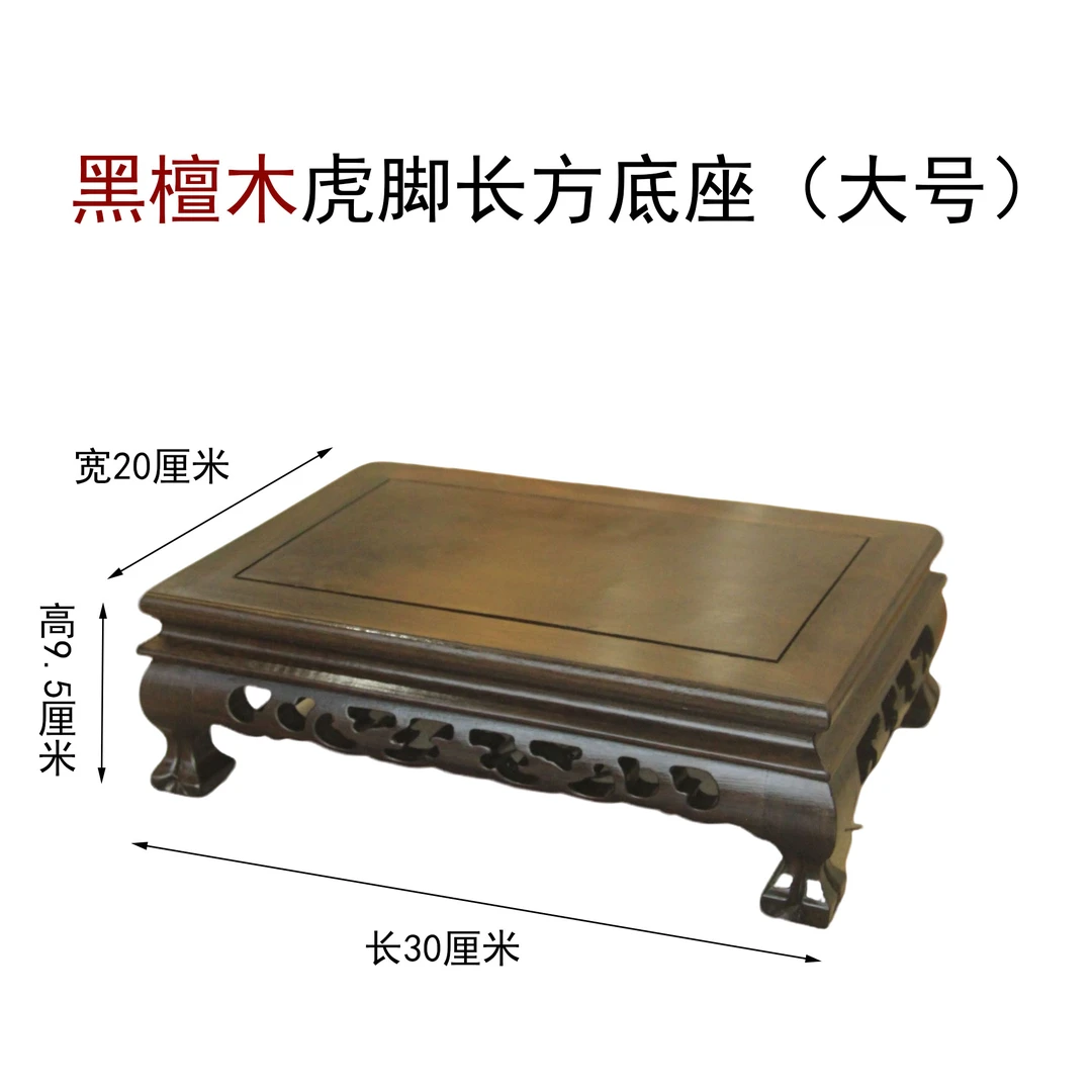 【黑檀大号虎脚长方底座】摆件底座工艺品花瓶盆栽实木观音佛像座台