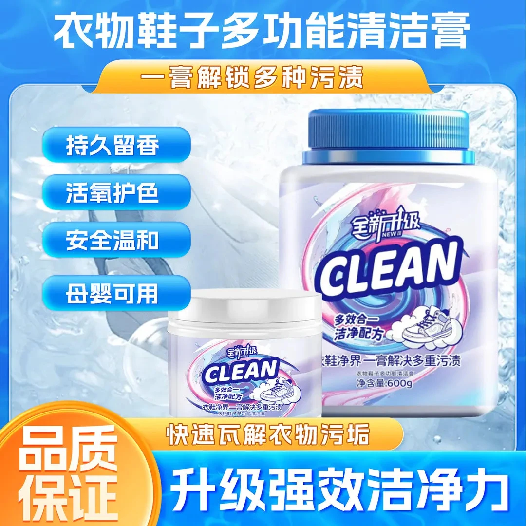 【拍一发二】持久留香活氧护色 衣物鞋子多功能清洁膏 PLD-1