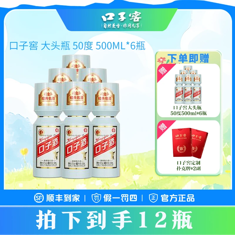 口子窖【大头瓶】50度500ml大头瓶*6经典口粮酒纯粮80年代酒50度500