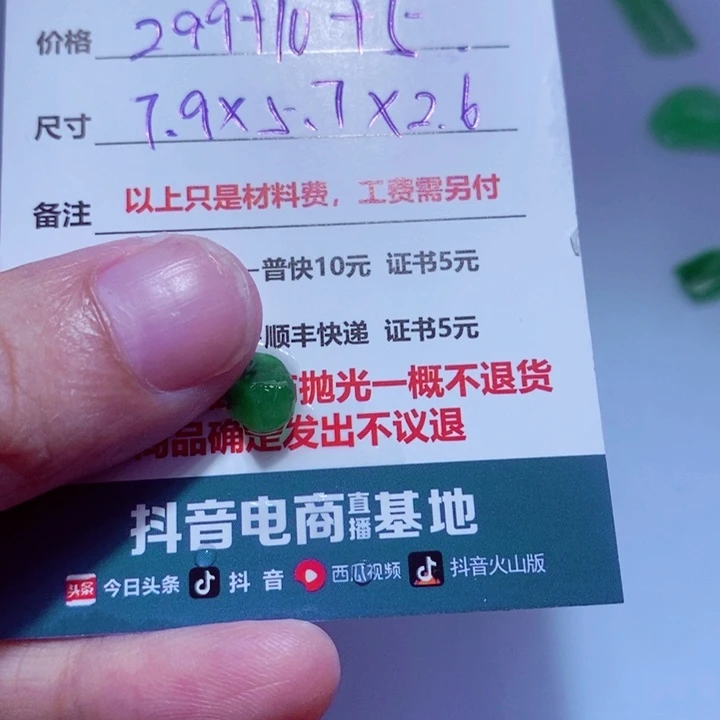 揭***行未镶嵌定制翡翠这个