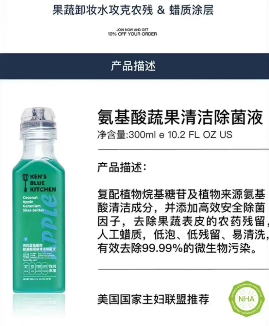 氨基酸清洁液一件套黄色婴儿用品红色厨房餐具绿色瓜果蔬菜洗液