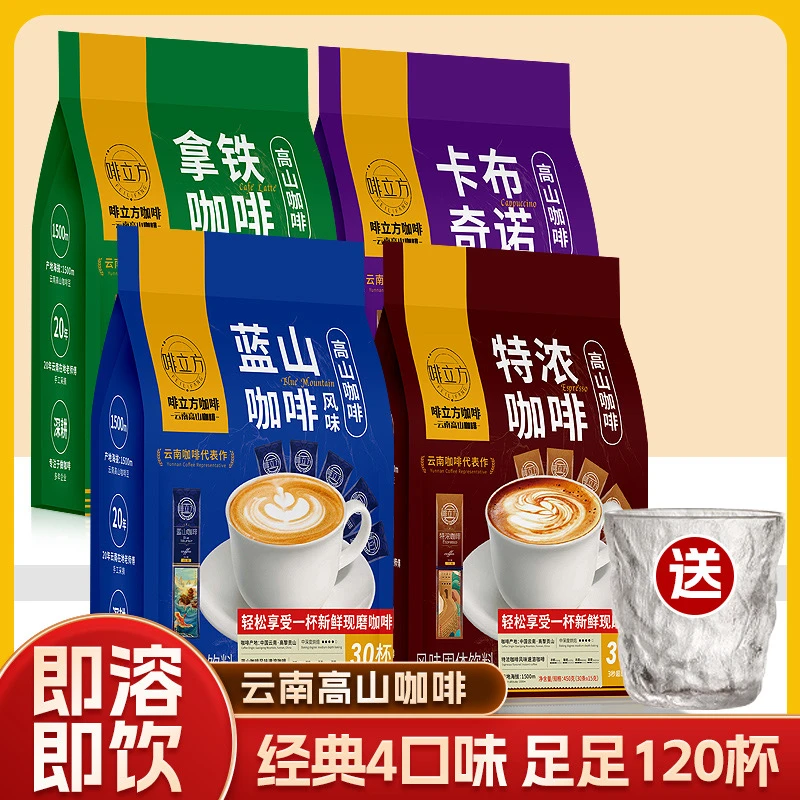 【买1送3到手120杯+冰川杯】特浓生椰拿铁蓝山卡布 啡立方 速溶咖啡