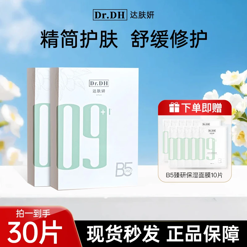 达肤妍b5积雪草补水保湿面膜晒后深层修护舒缓敏感肌熬夜贴片男女