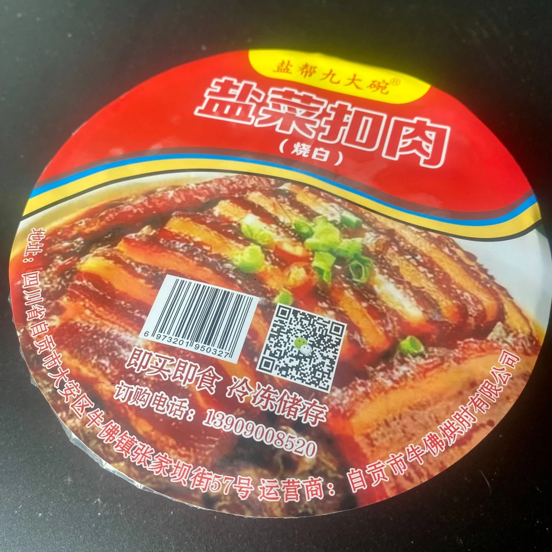 「自贡特产」盐菜扣肉