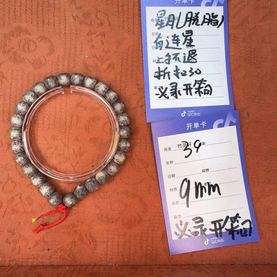 星月菩提手串星月菩提39