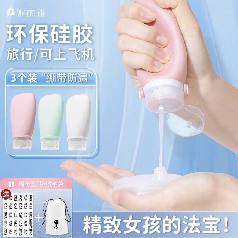 妮丽雅硅胶护肤分装瓶便携出门化妆品套装沐浴露洗发水挤压式空瓶