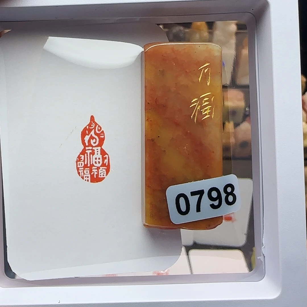 印石寿山石万福1×2