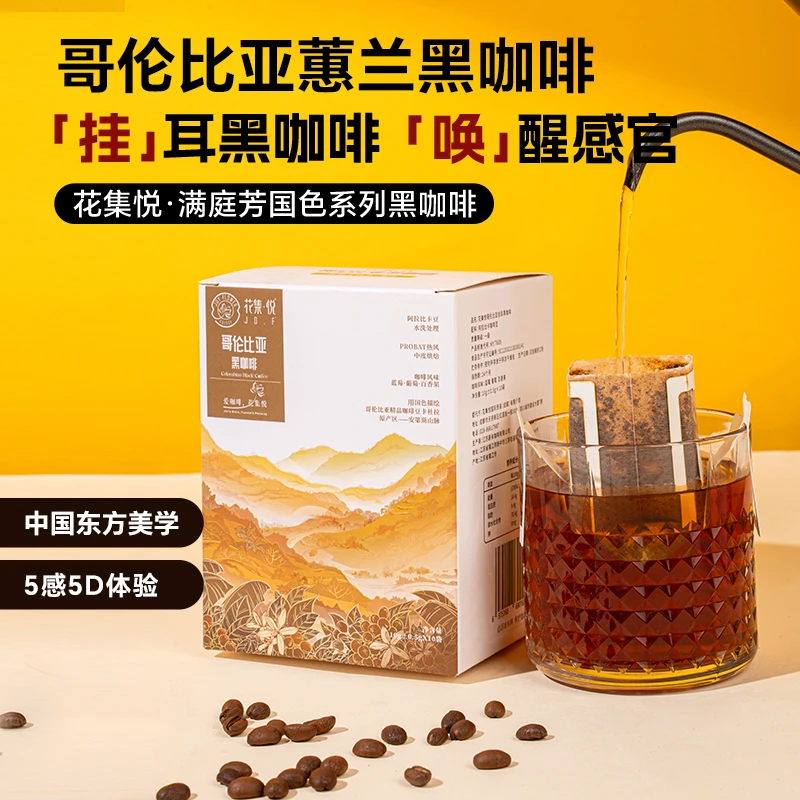 国色系列哥伦比亚蕙兰挂耳咖啡丨便携 0添加手冲体验 办公室必备​