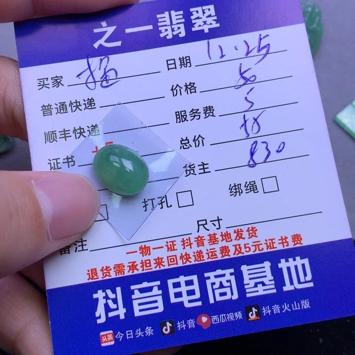 颈饰未镶嵌翡翠揭****姐