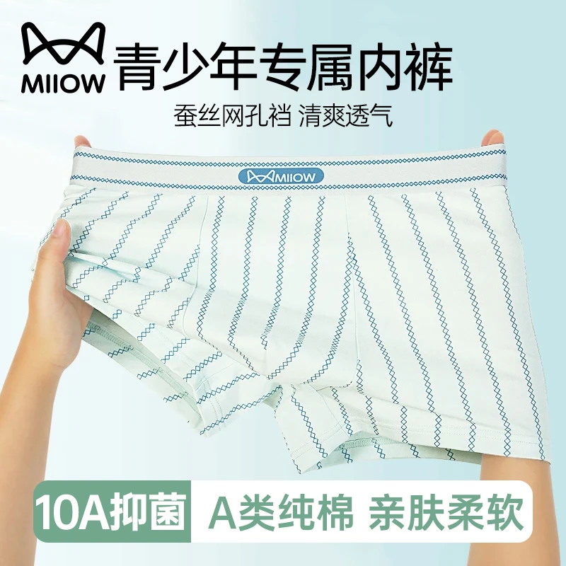 猫人青少年内裤纯棉抗菌男生内裤透气条纹平角内穿短裤发育期专用