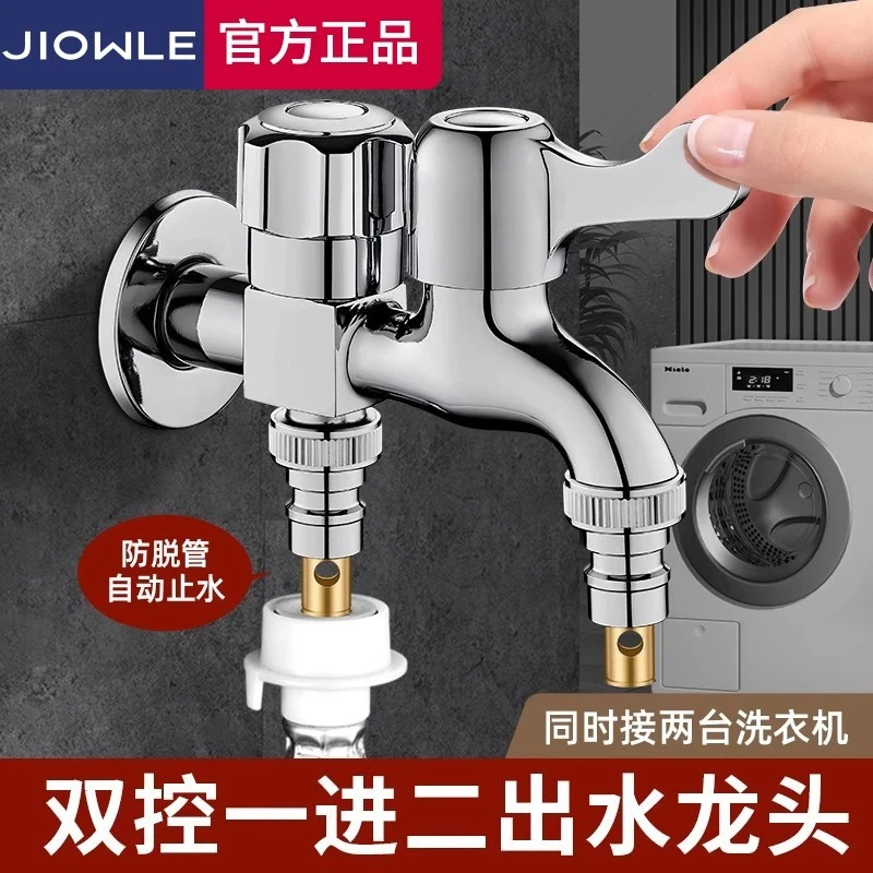 JIOWLE洗衣机水龙头专用一进二出自动双开双控一分二双出万能接头