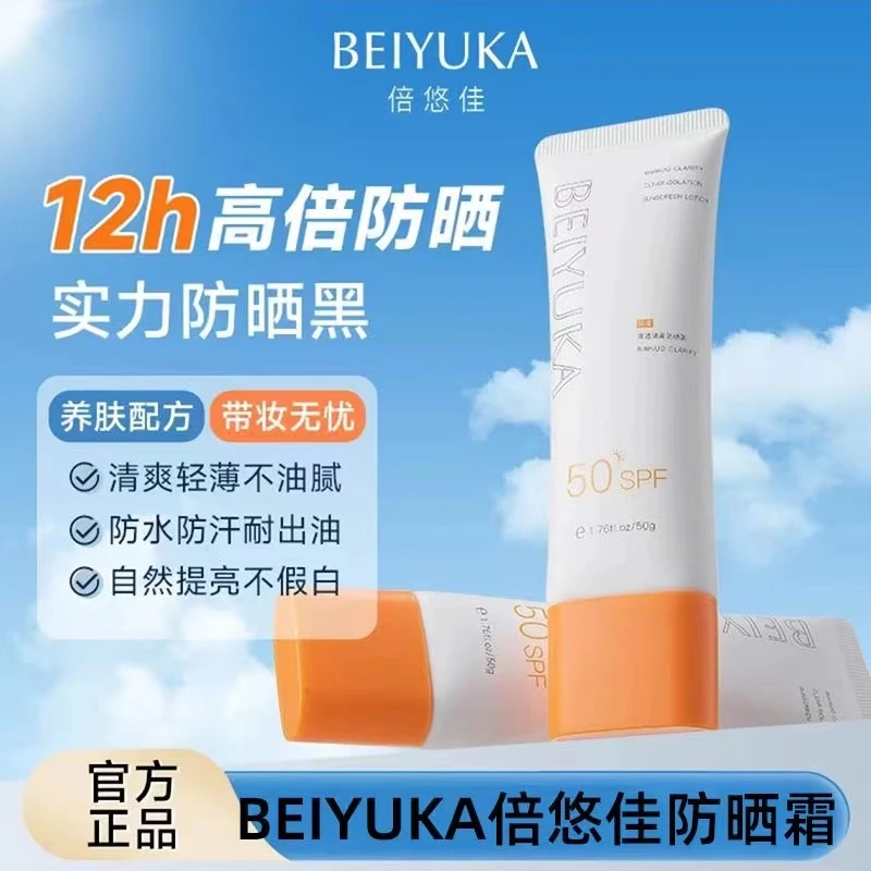 倍悠佳防晒霜女军训不易晒黑防紫外线防水防汗不假白冬季素颜学生