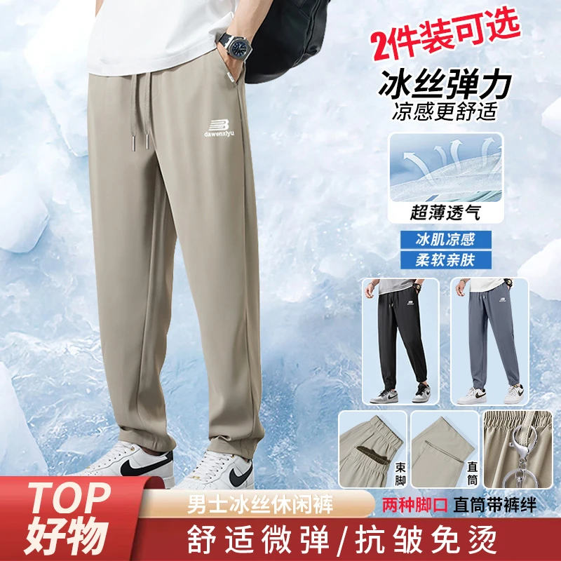 夏季男士冰丝凉感速干透气休闲弯刀冰感空调裤百搭直筒束脚可选