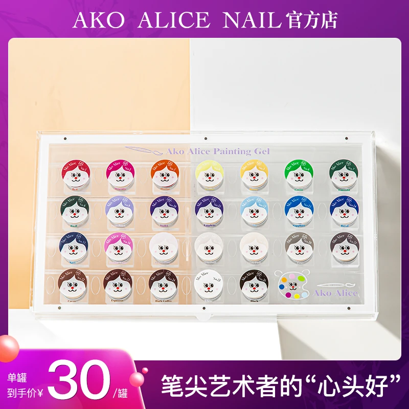 A AKO ALICE NAIL 彩绘套胶26色质地丝滑巨实色造型可爱画线条