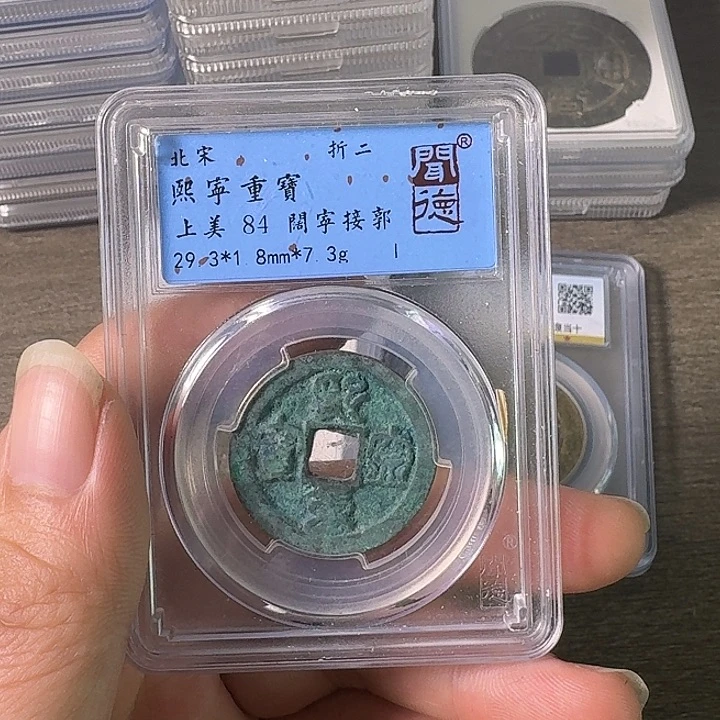 铜A闻博文化熙宁重宝