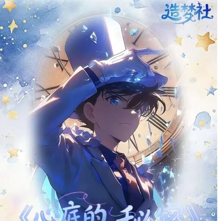 【造梦社《心底的秘密》名侦探柯南明信片第一弹】