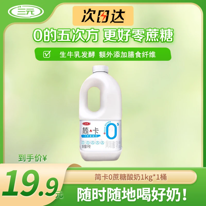 顺丰次日达 三元简卡0蔗糖酸奶1kg