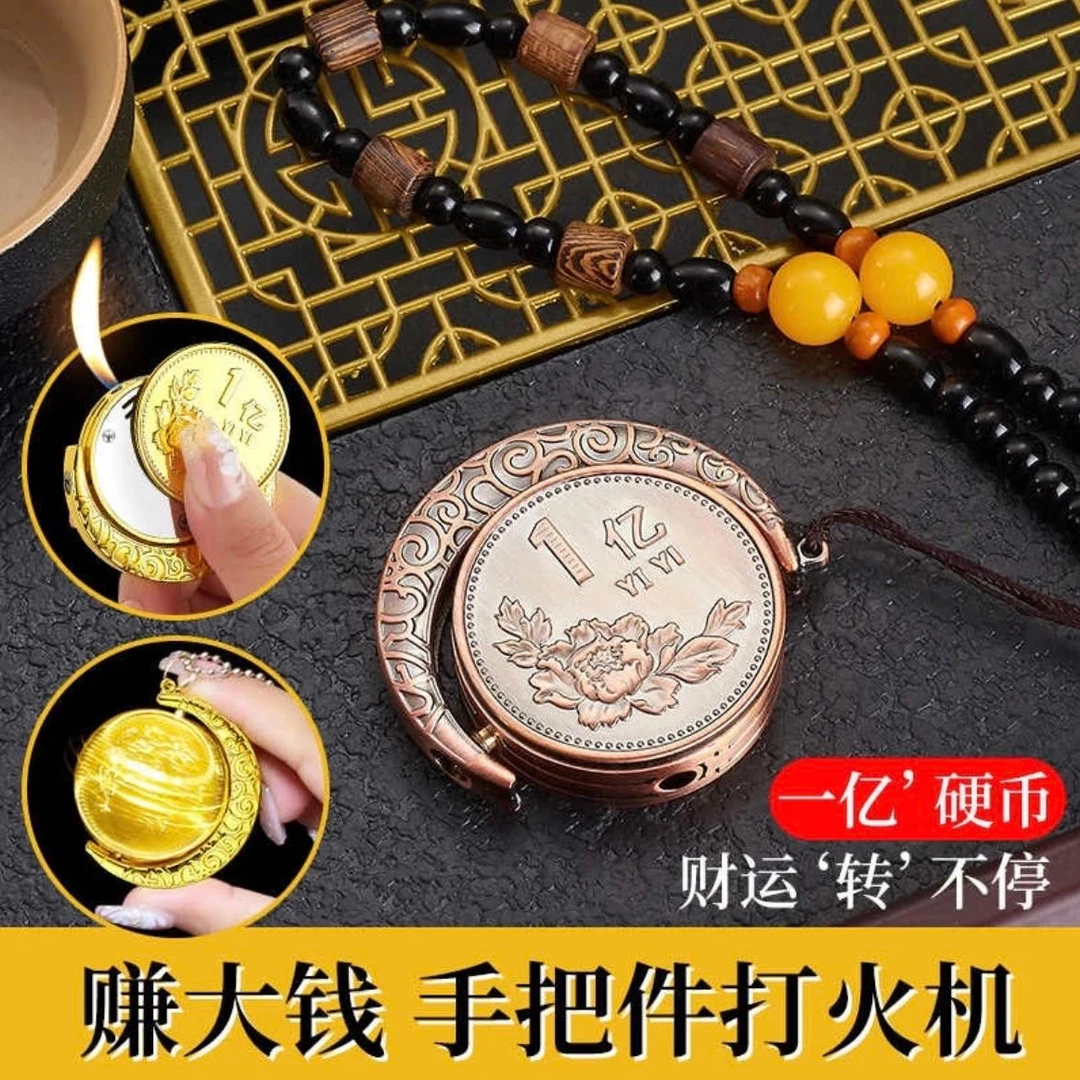 网红创意月半一亿摆件旋转解压陀螺大钱金币充气打火机创意