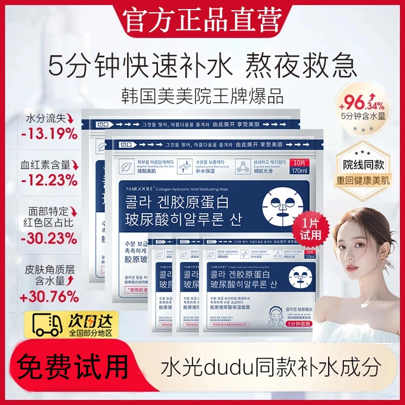 【拍一发三】胶原玻尿酸修复保湿面膜深层补水保湿水润缓解干燥缺水