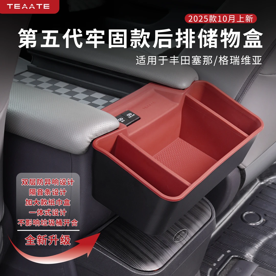 丰田格瑞维亚赛那塞纳水杯架后排挂盒收纳纸巾储物盒置物汽车用品