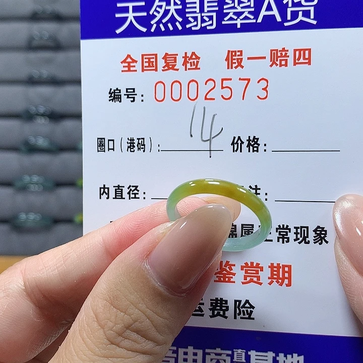 翡翠未镶嵌戒圈a2573