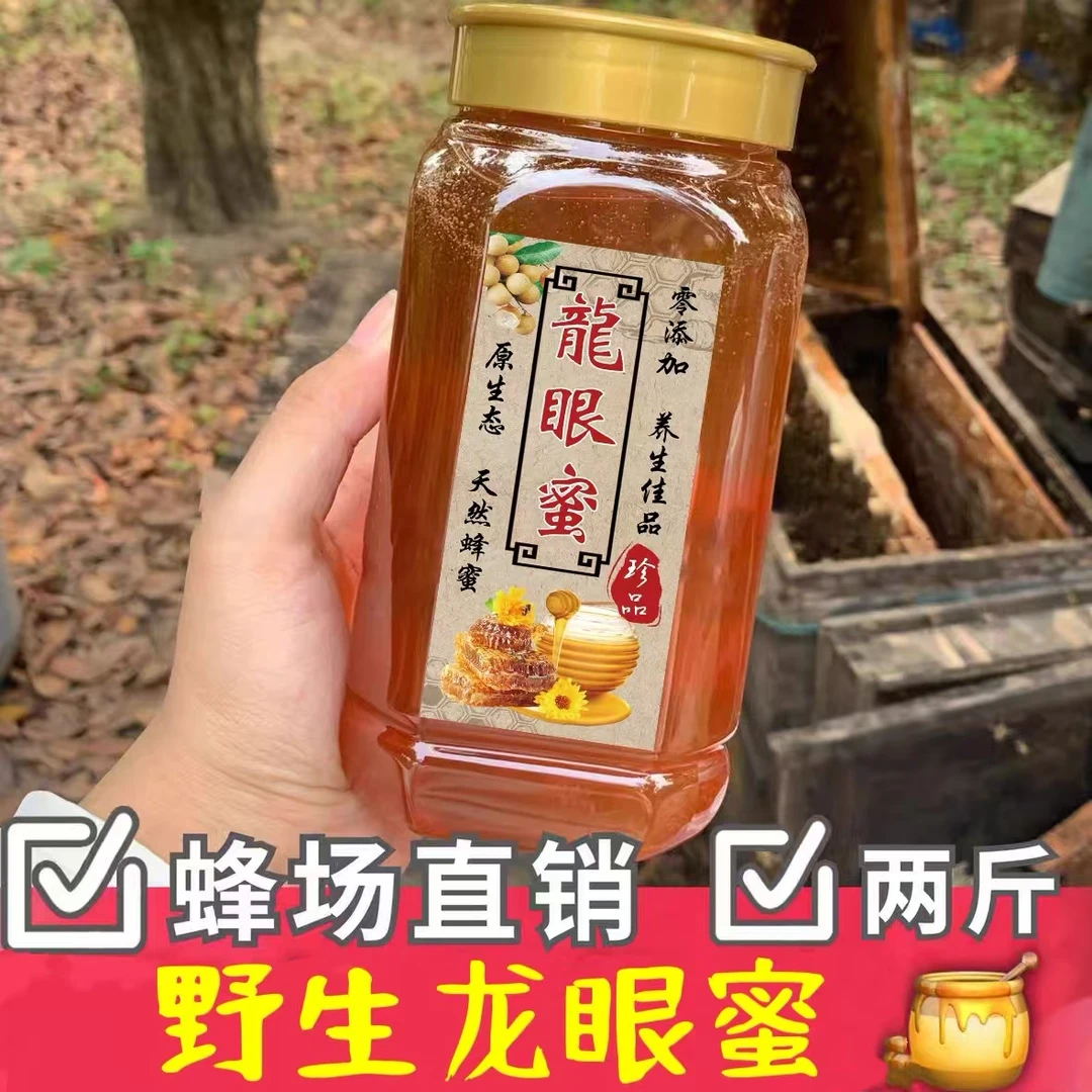 纯天然农家野生龙眼蜜