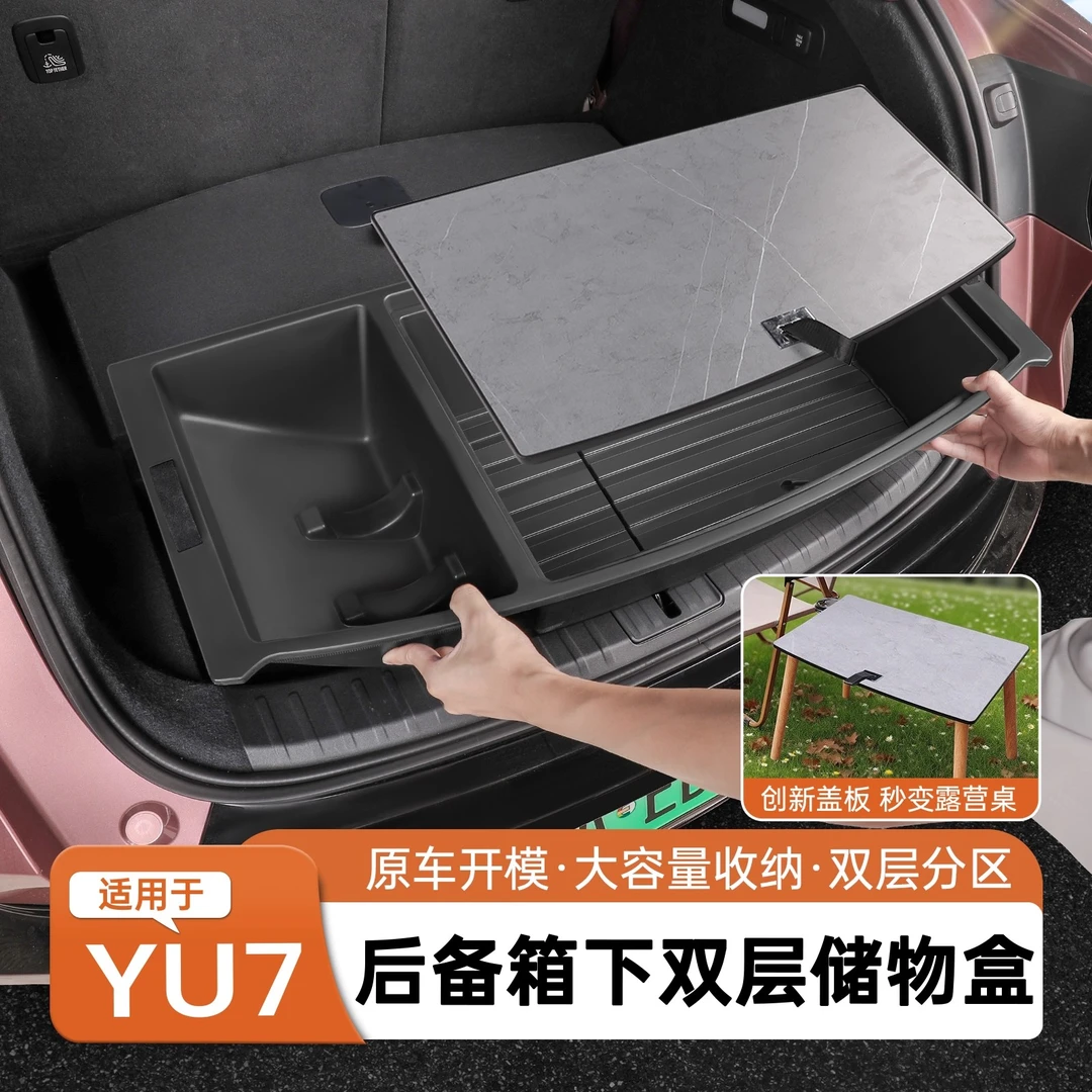 适用于小米YU7后备箱下层储物盒尾箱收纳置物箱露营用品内饰配件