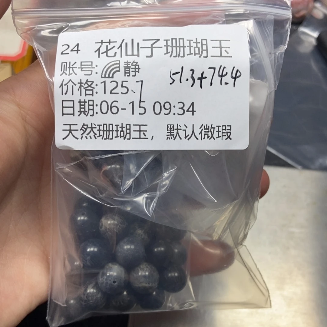 ****静硅化珊瑚（珊瑚玉）硅化珊瑚玉合金24