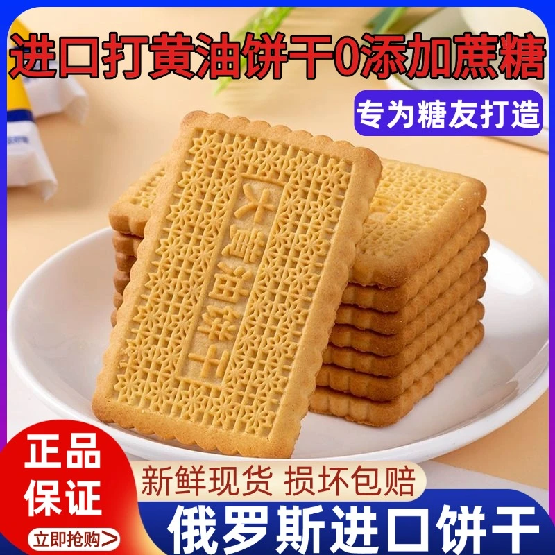 俄罗斯进口大黄油饼干食品官方天津老茂生营养早餐休闲零食