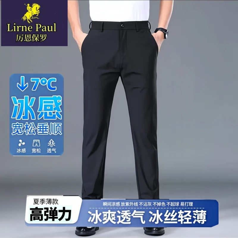 【厉恩保罗】男士夏季新款薄薄款冰丝直筒宽松裤子休闲男裤西装裤