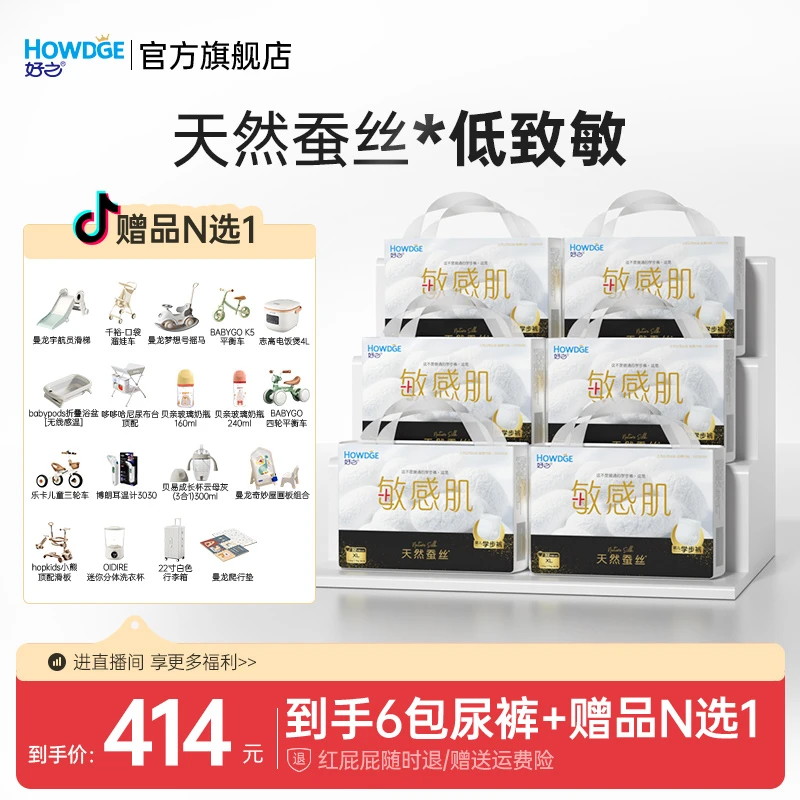 【6包装】好之蚕丝系列敏感肌亲肤拉拉裤柔软透气宝宝学步裤
