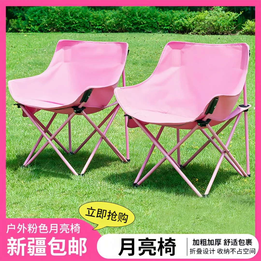新疆包邮哥粉色月亮椅露营椅子户外折叠椅便携躺椅钓鱼凳野餐椅