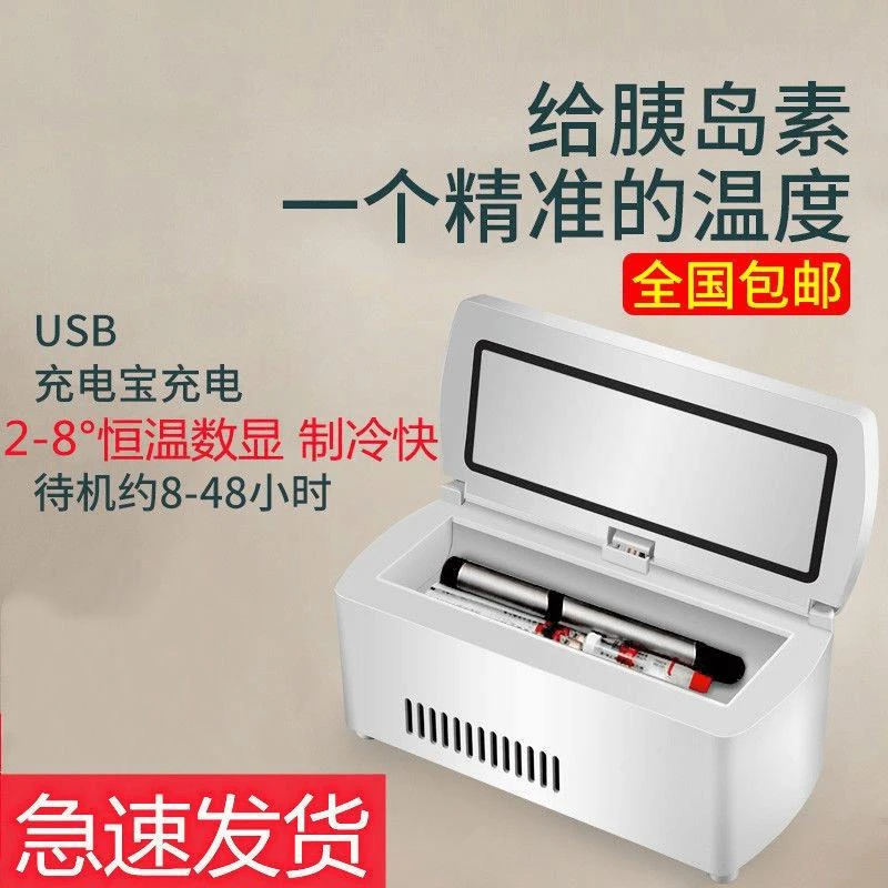 德国胰岛素冷藏盒便携式车载家用药品恒温箱随身迷你可充电小冰箱