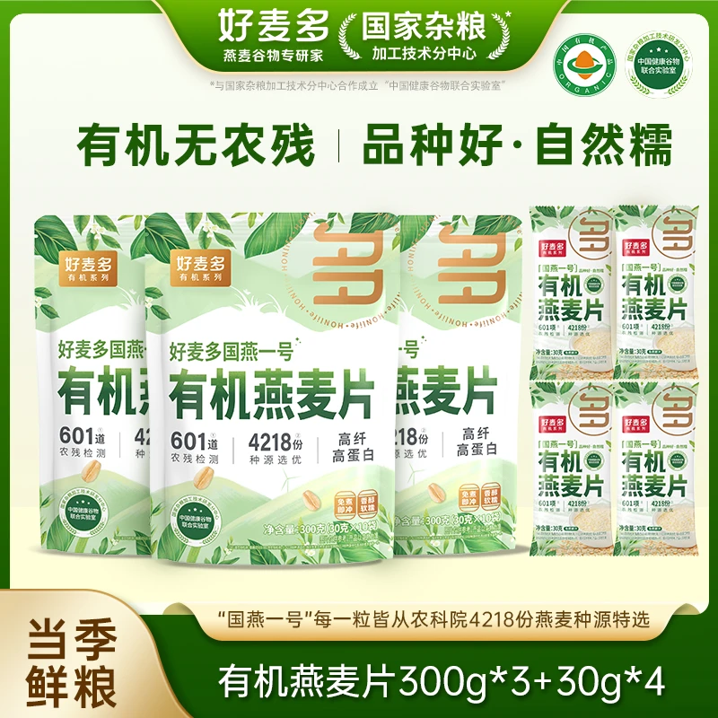 【农科院推荐】好麦多国燕一号有机燕麦片学生营养早餐冲饮即食代餐