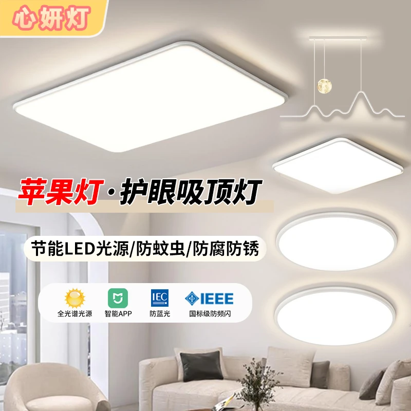 心妍灯家用超薄客厅灯led护眼无蓝光吸顶灯中山全屋灯具套餐组合